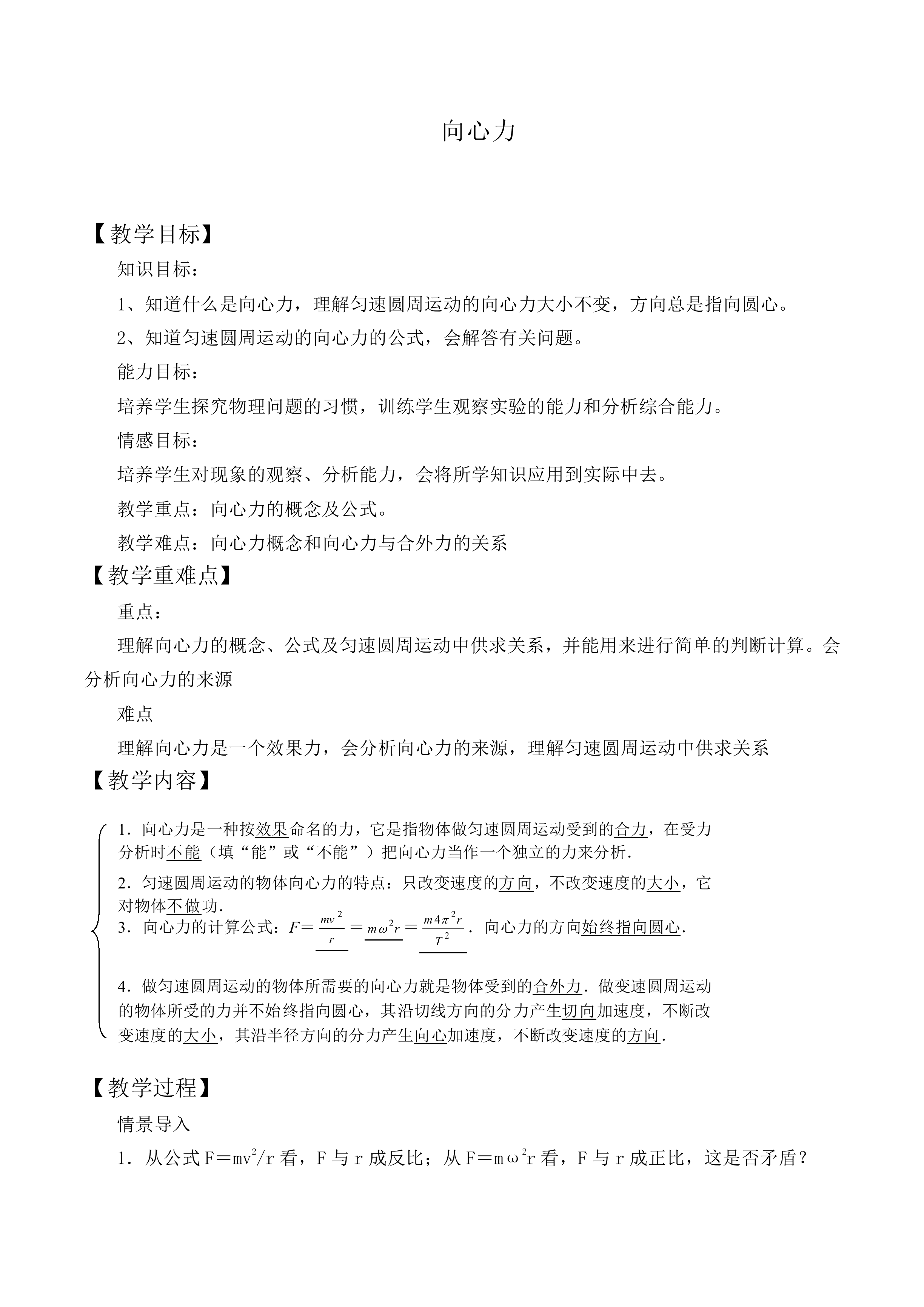 向心力_教案1