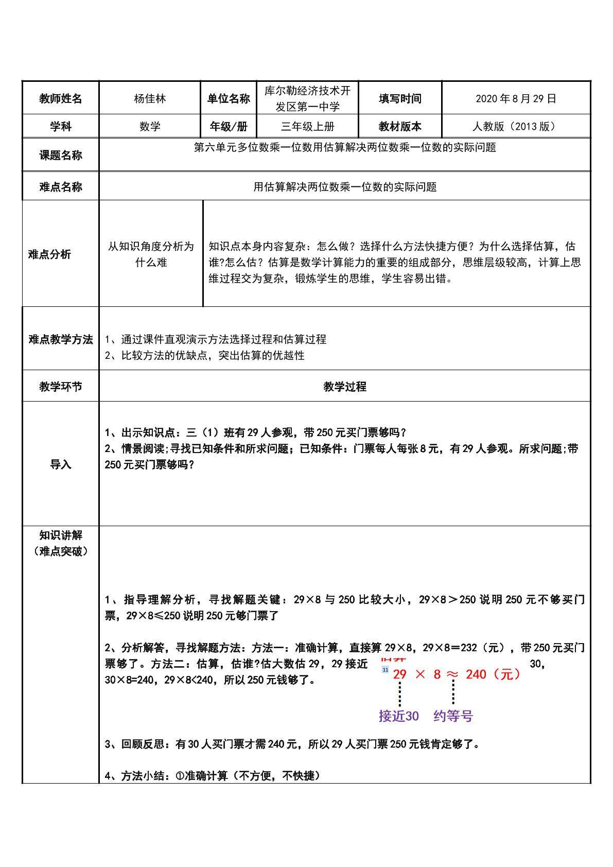 用估算解决两位数乘一位数的实际问题