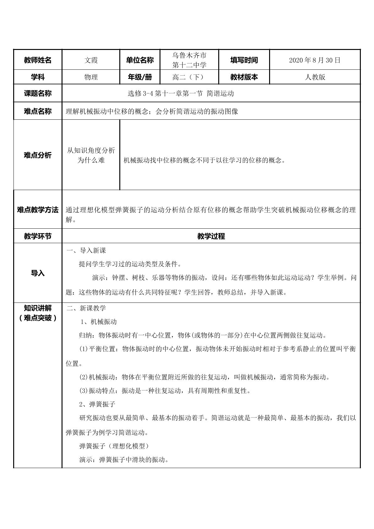 选修3-4课本11.1简谐运动