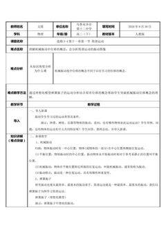 选修3-4课本11.1简谐运动