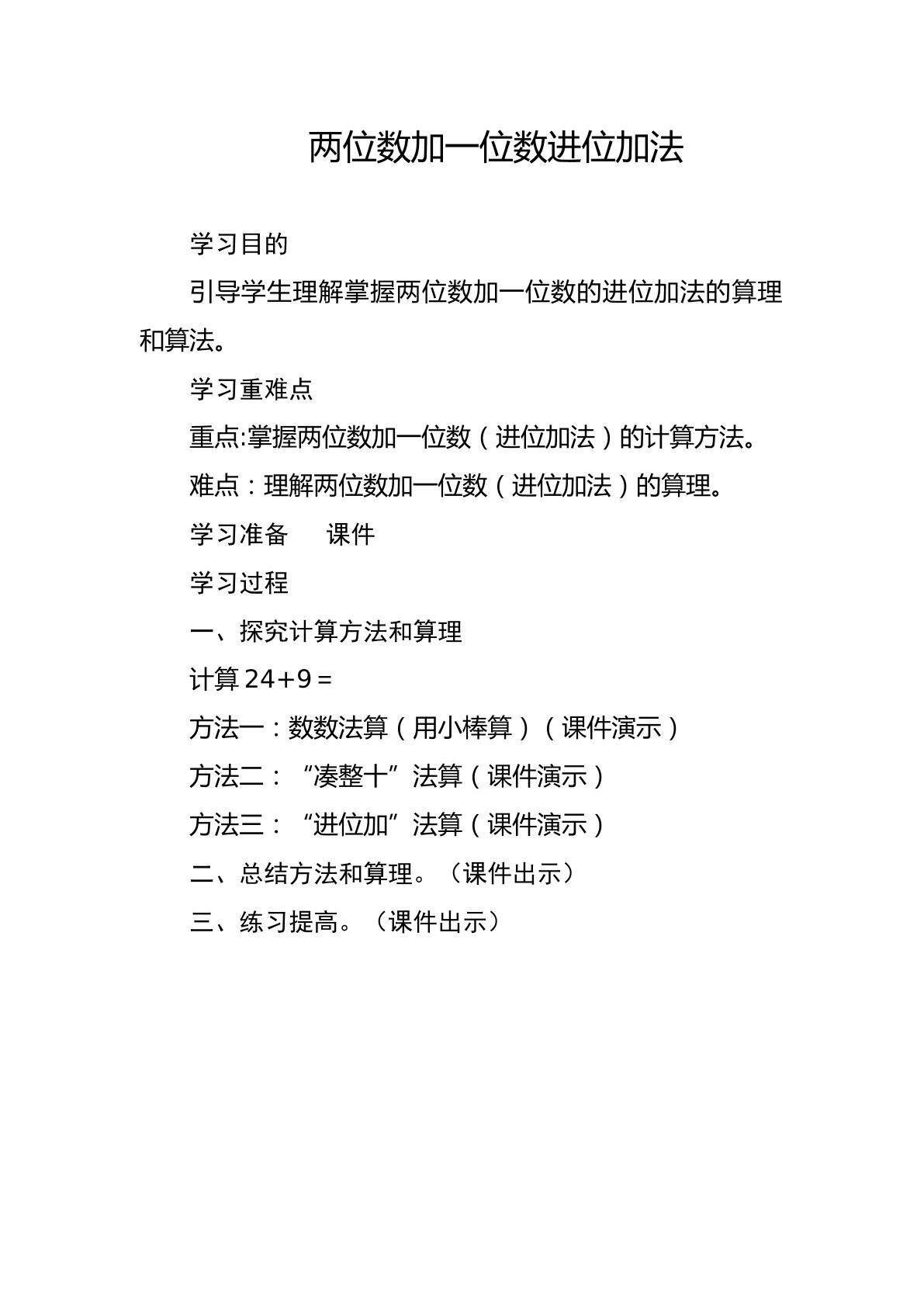 两位数加一位数进位加法