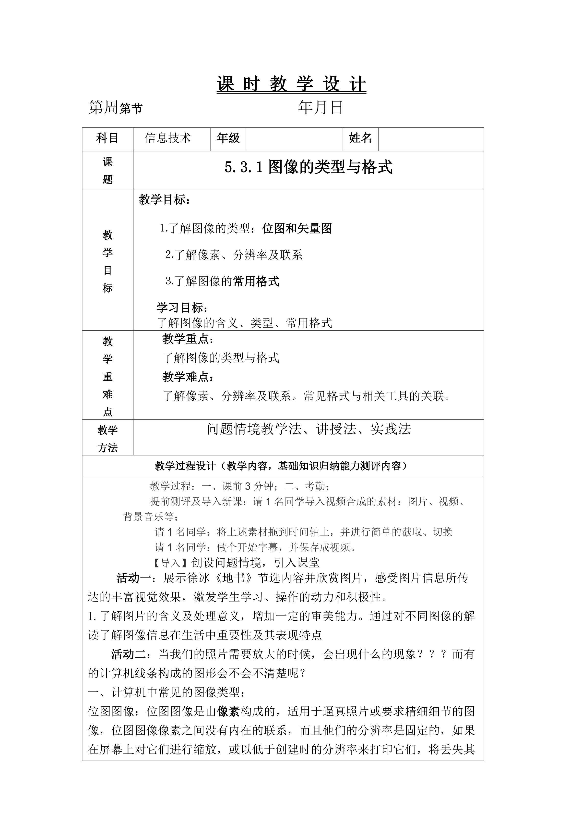 图像的类型与格式