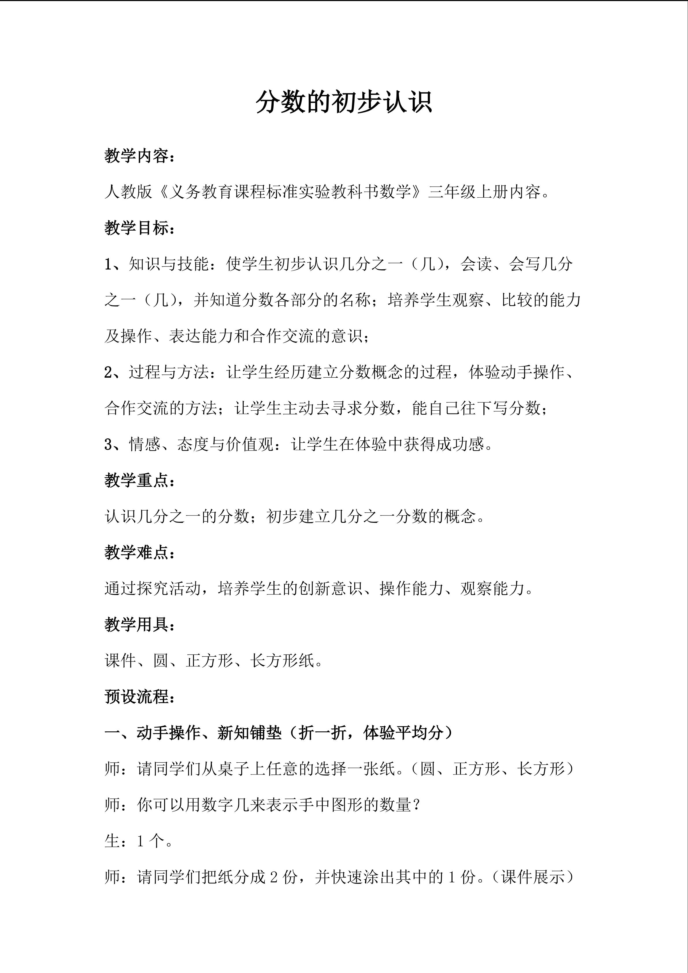 《分数的初步认识》教学设计