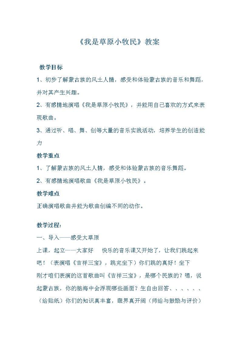 演唱 我是草原小牧民