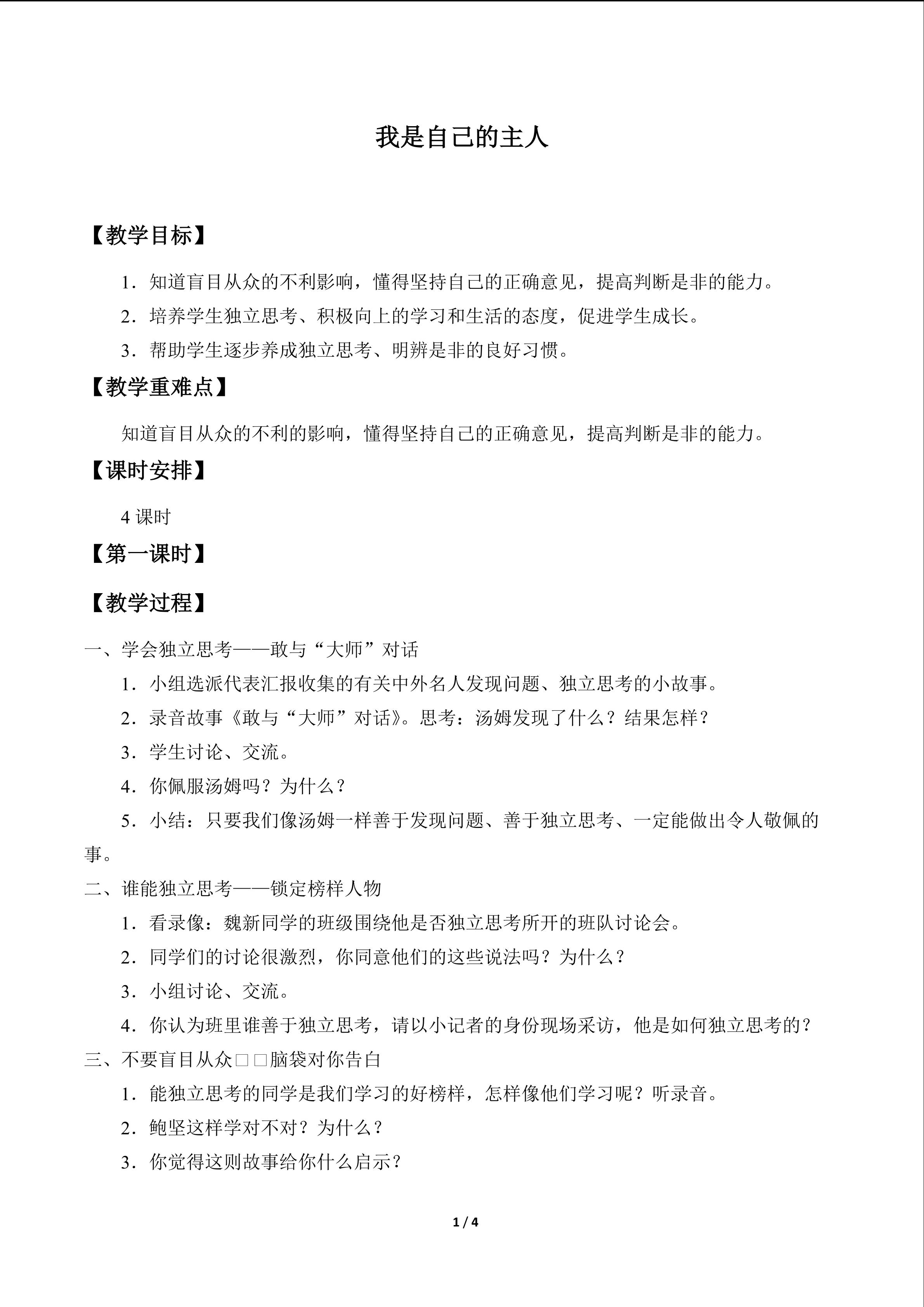 我是自己的主人_教案1