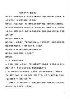 《济南的冬天》教学设计