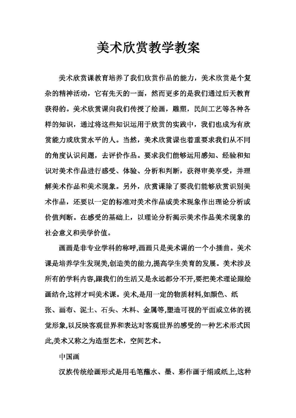 美术欣赏