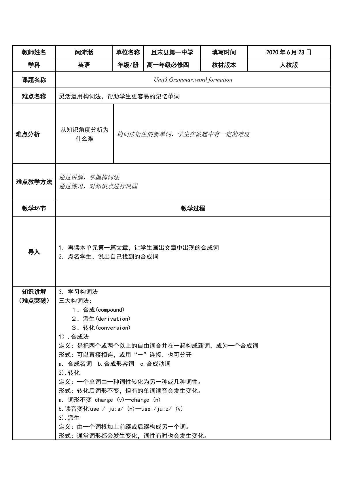 必修四第五单元Grammar: word formation