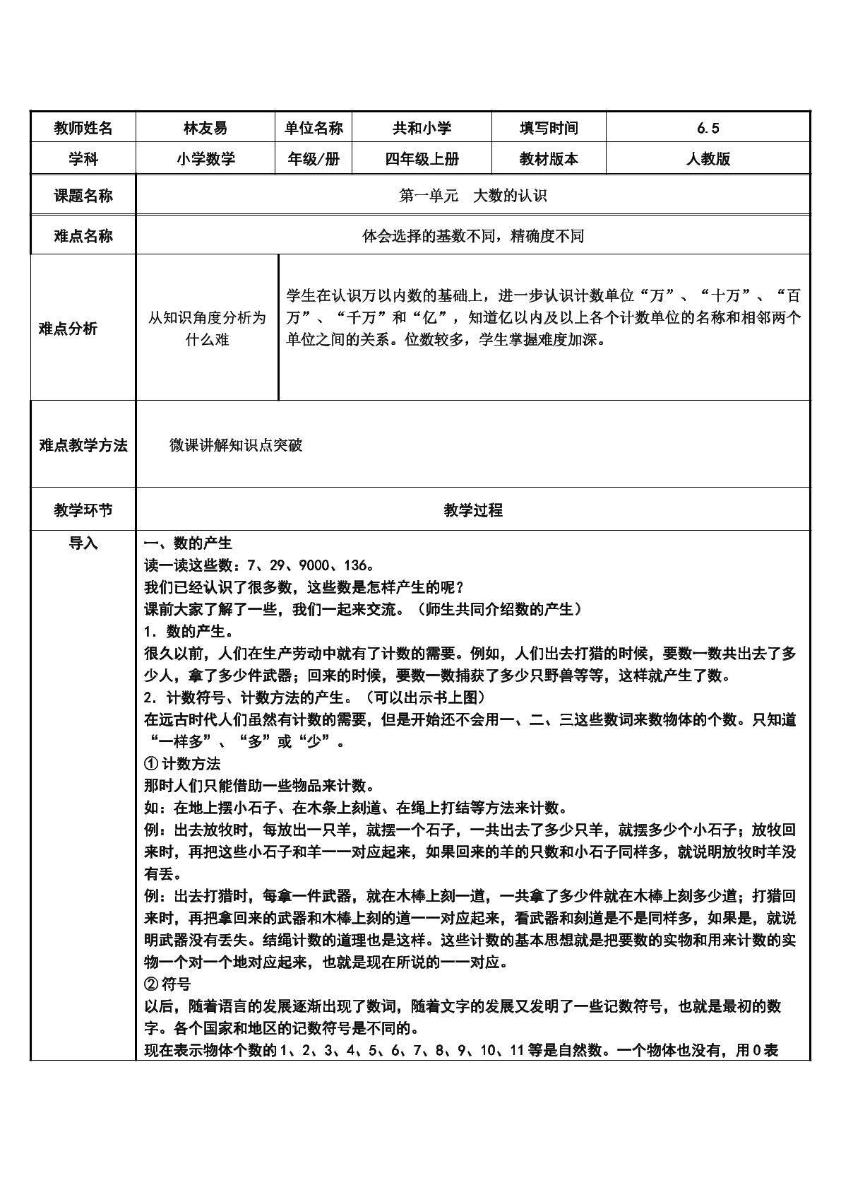 大数的认识