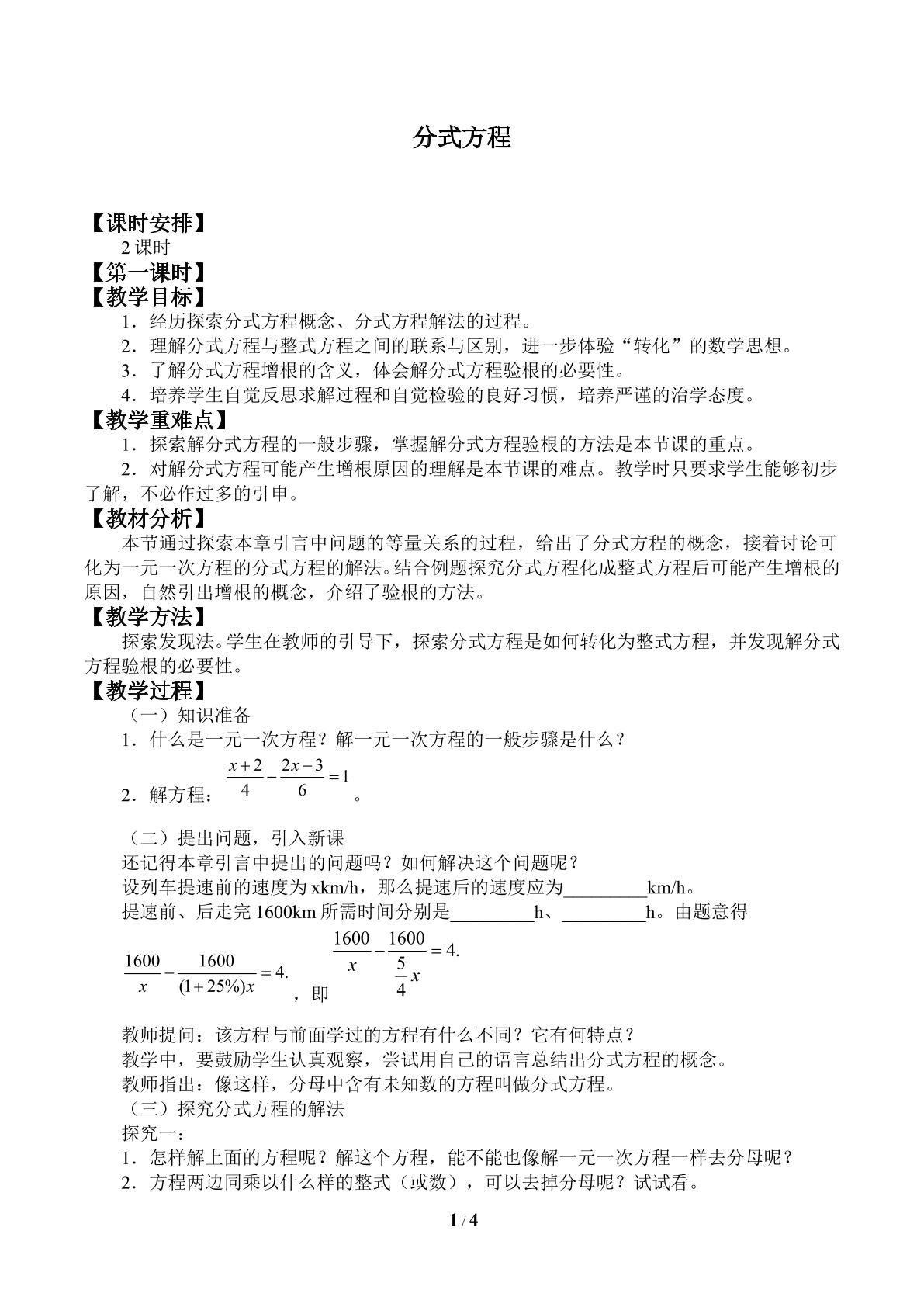 分式方程_教案1