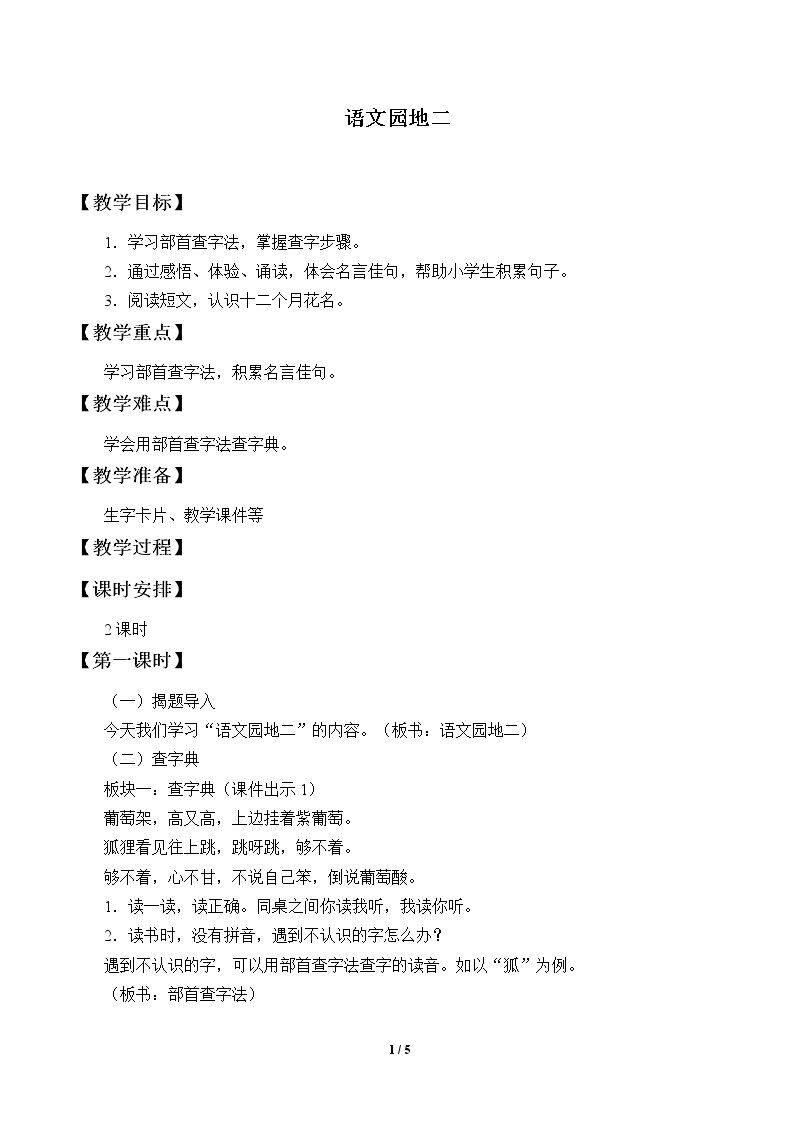 语文园地二_教案1