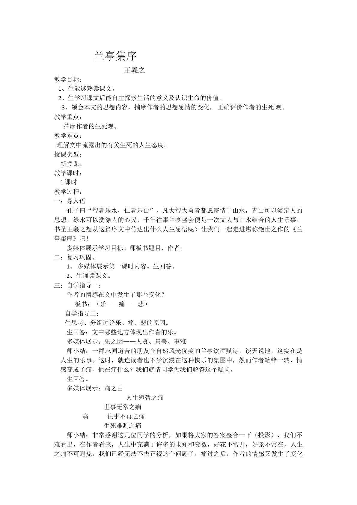 兰亭集序