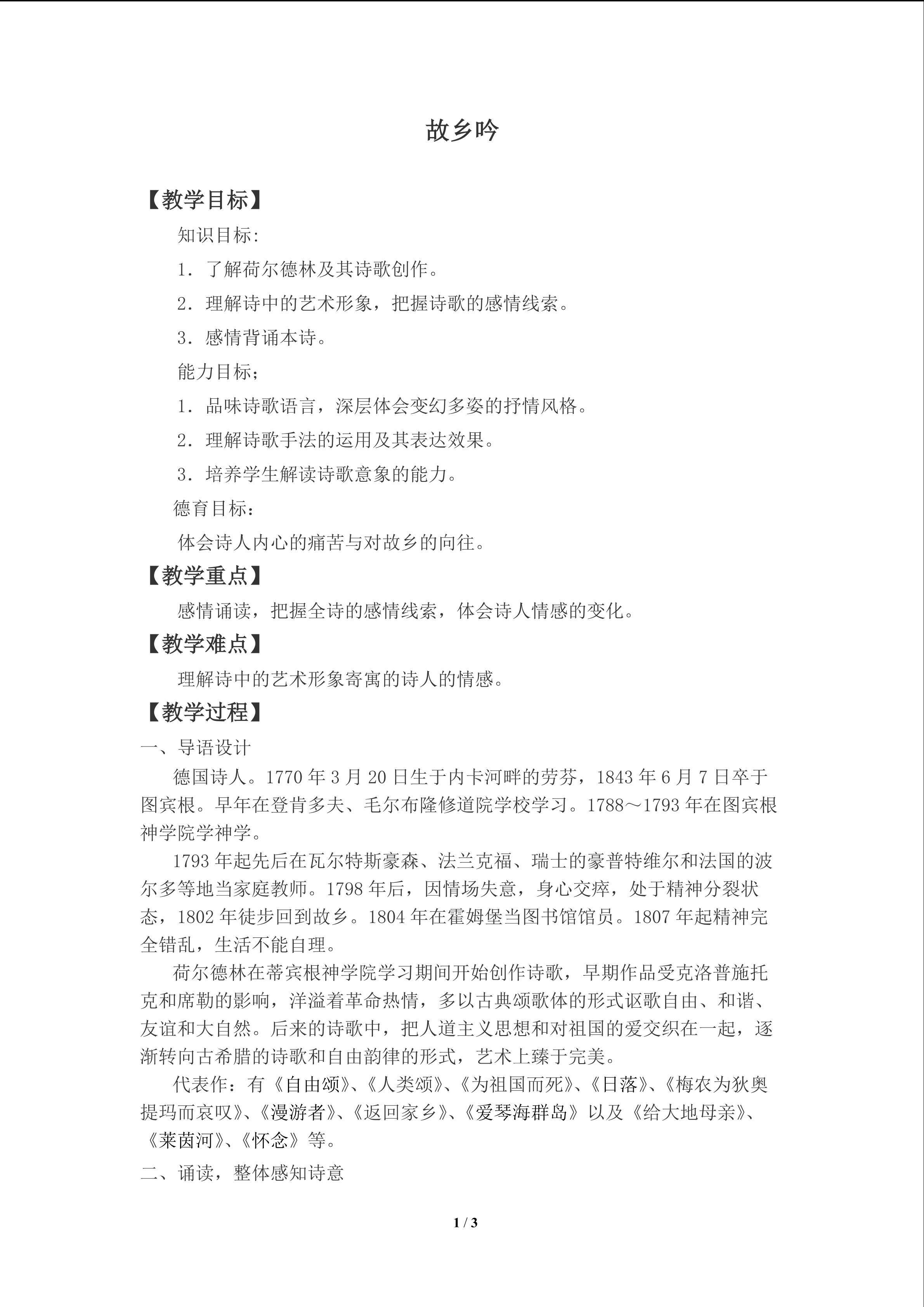 故乡吟