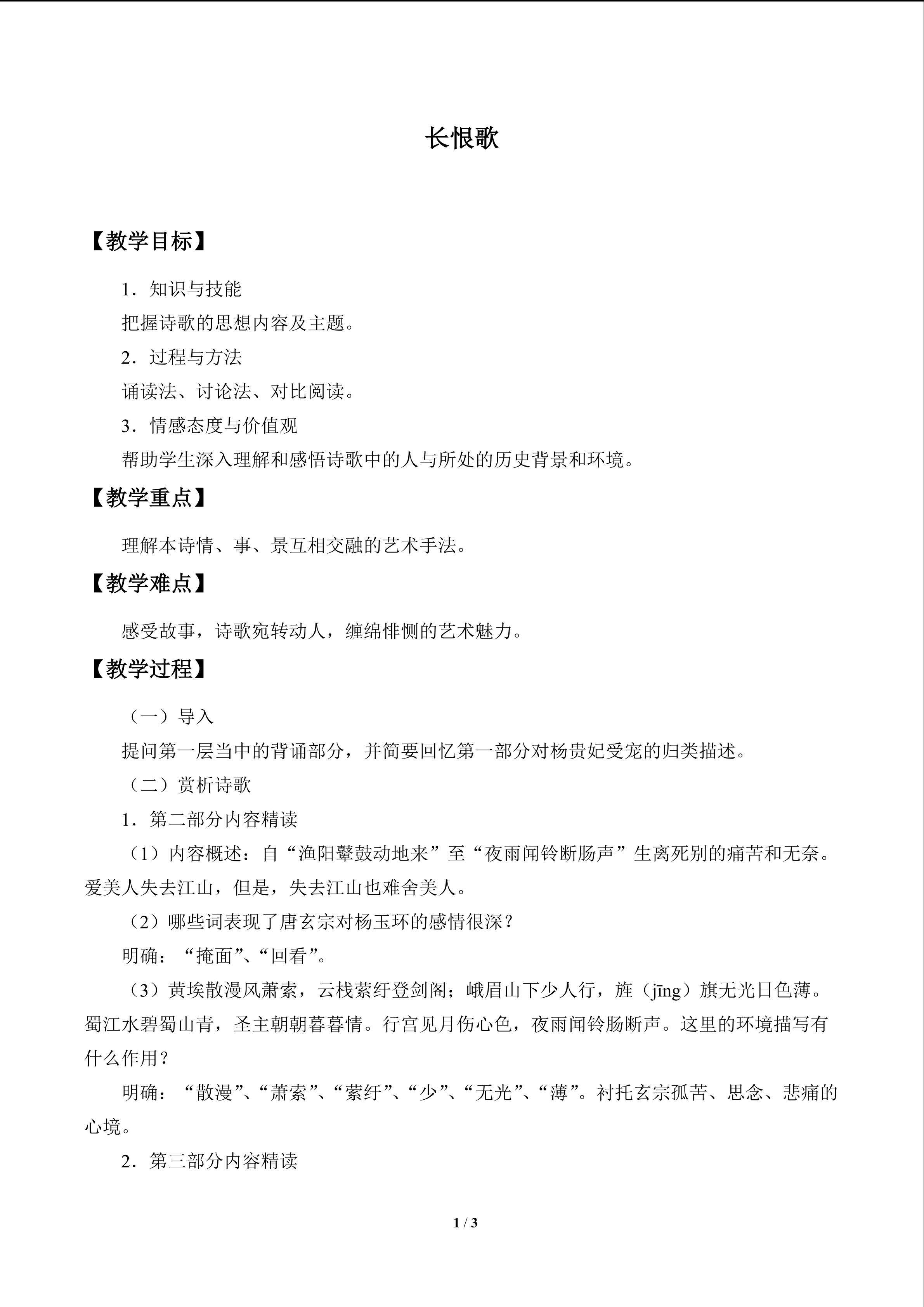 白居易 长恨歌_1