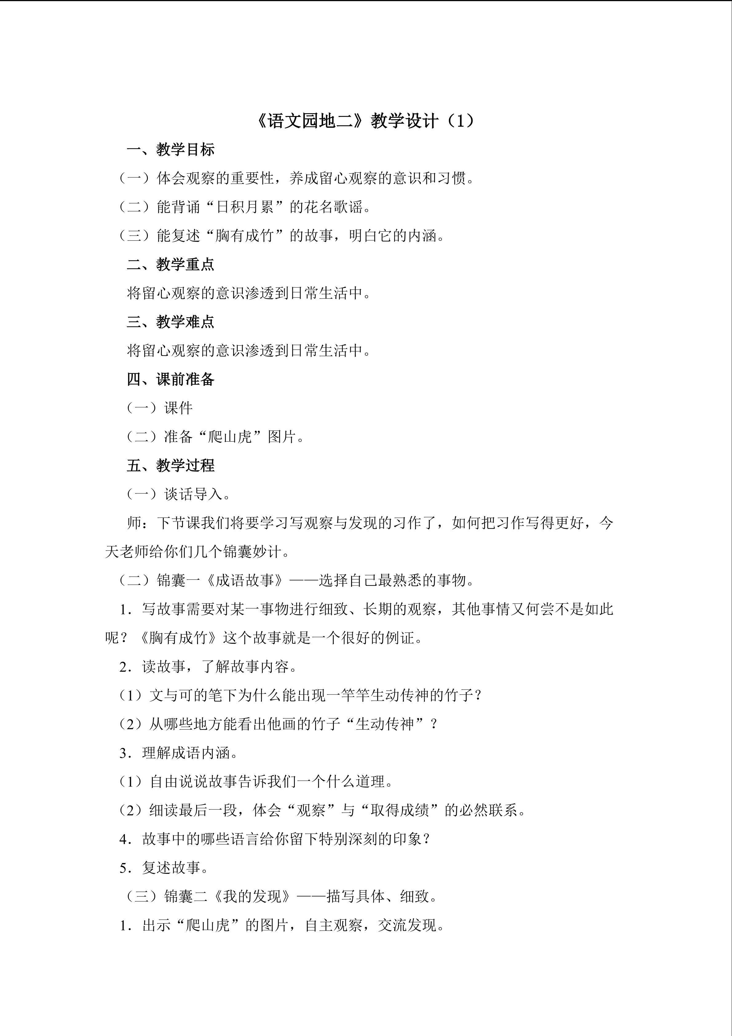 3、《语文园地二》教学设计一