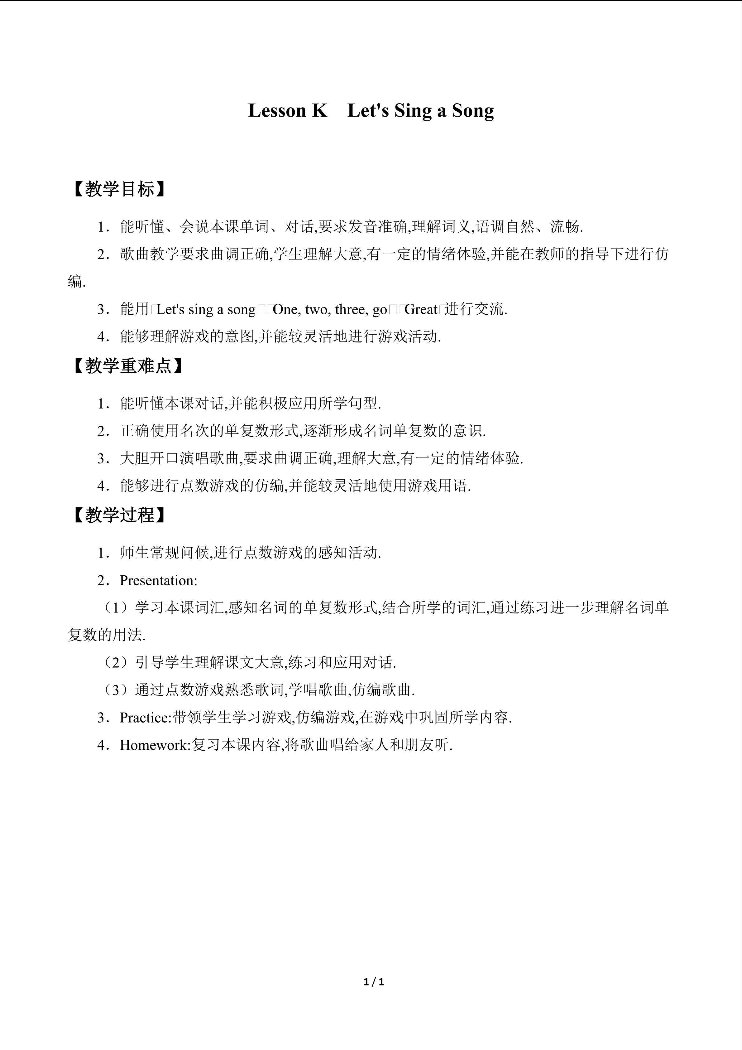 Lesson K  Let's Sing a Song_教案1