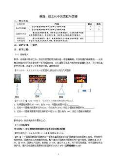 3.2 直棱柱、圆锥的侧面展开图