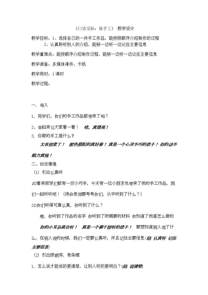 口语交际：做手工