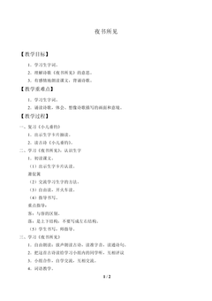 夜书所见_教案1