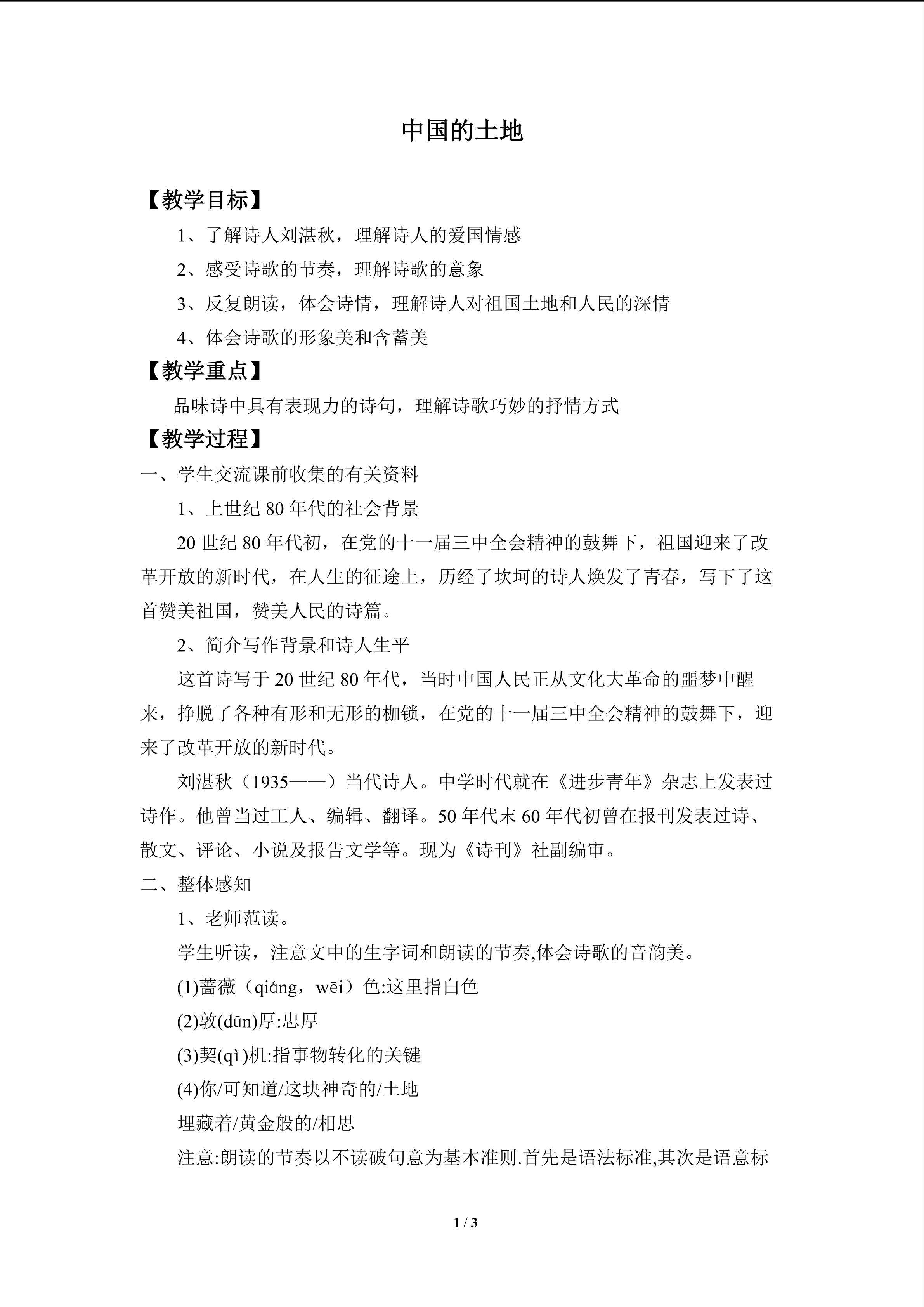 中国的土地