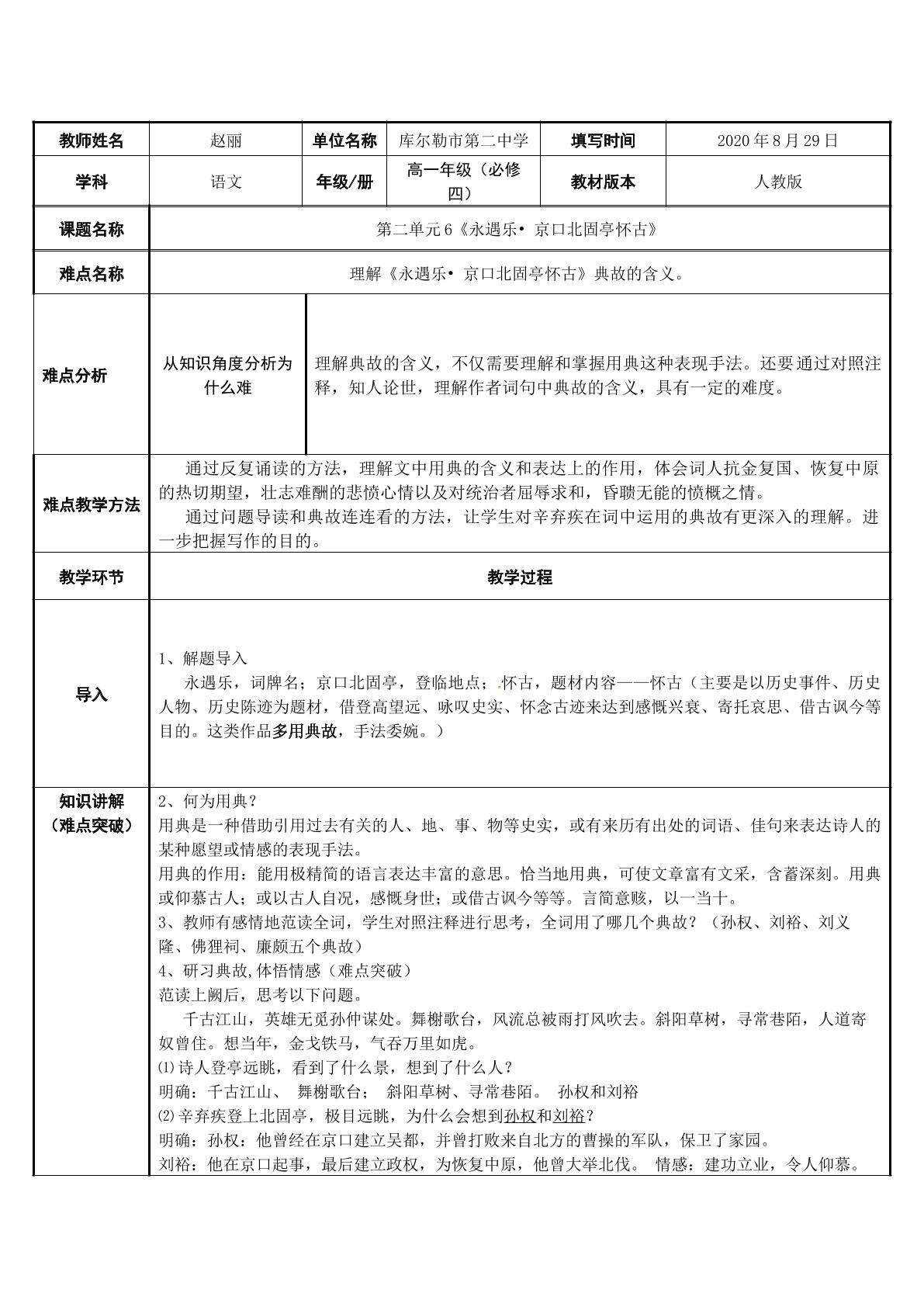 永遇乐·京口北固亭怀古