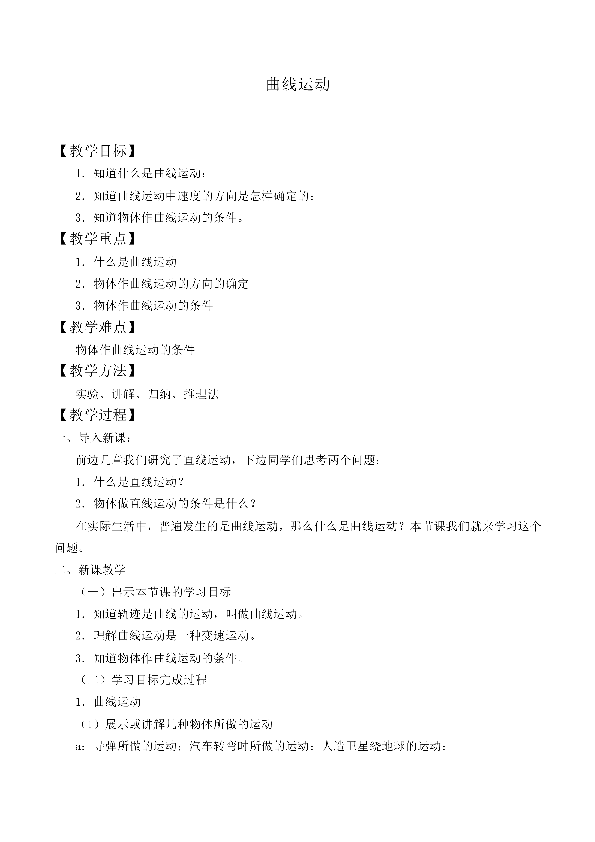 曲线运动_教案9