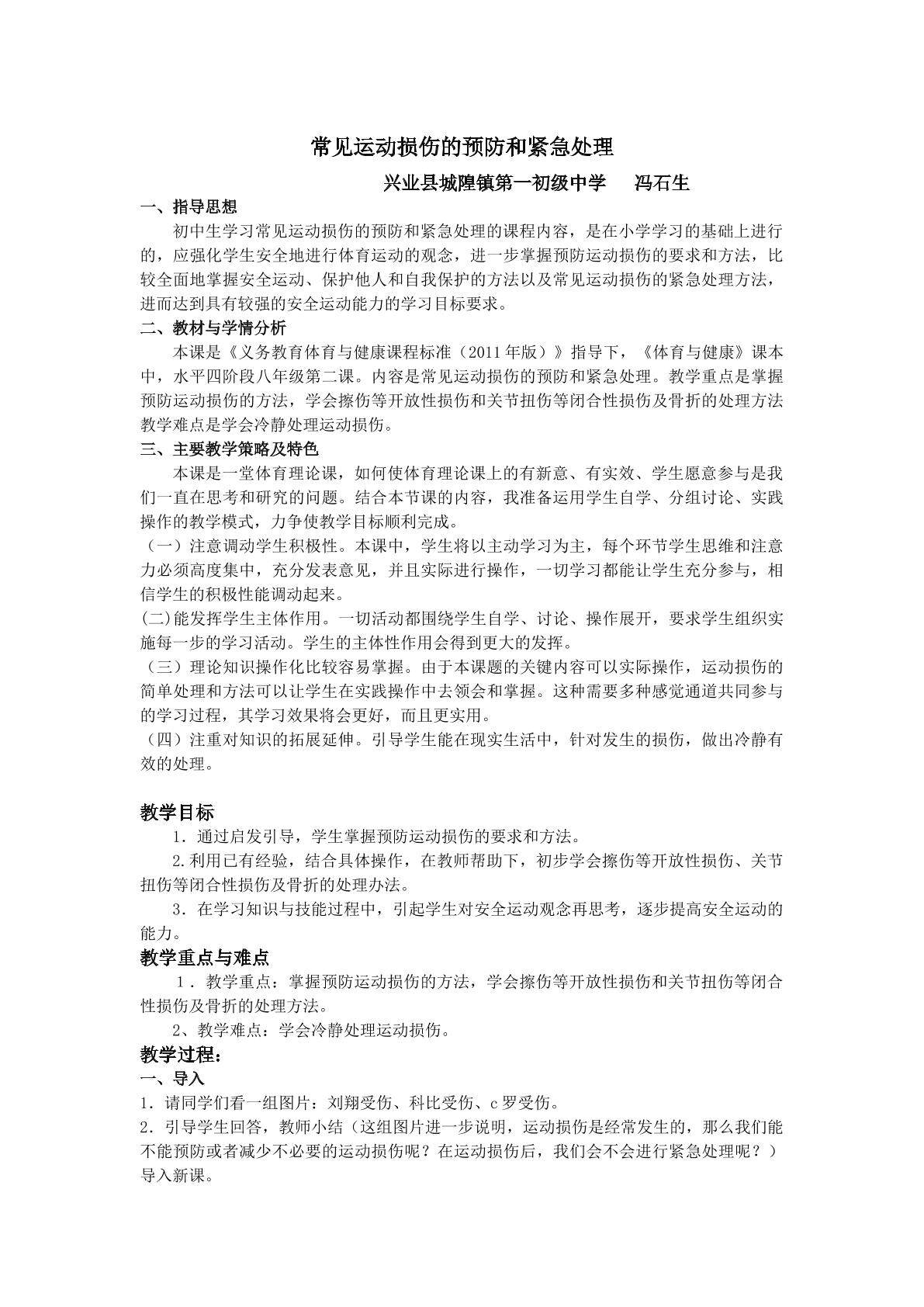 常见运动损伤的预防和紧急处理