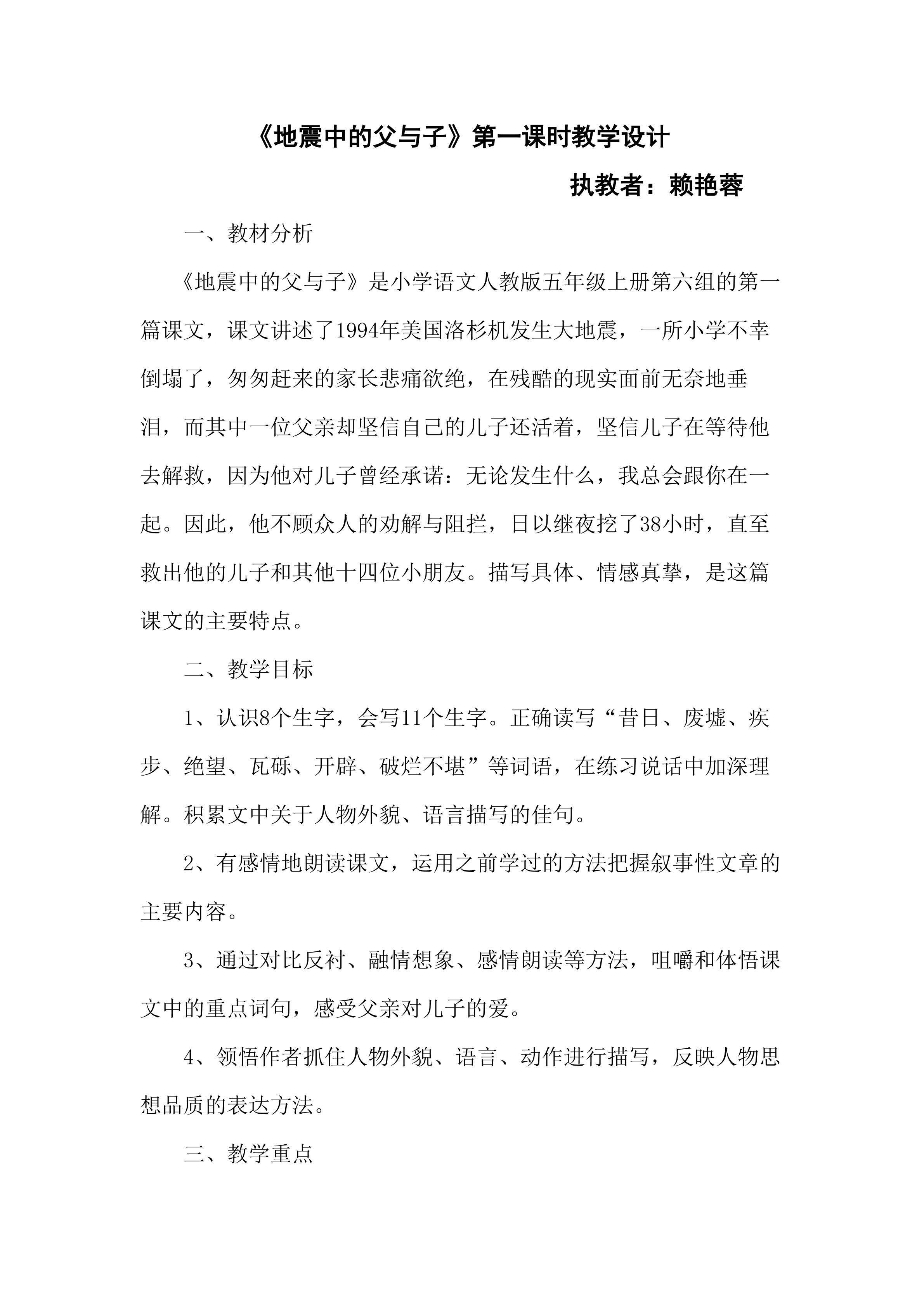 地震中的父与子教学设计