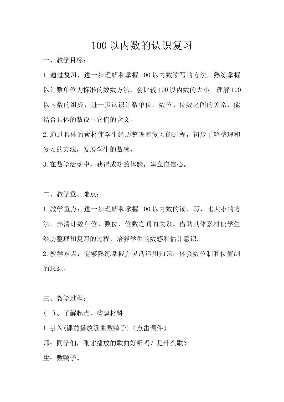 100以内数的认识的复习