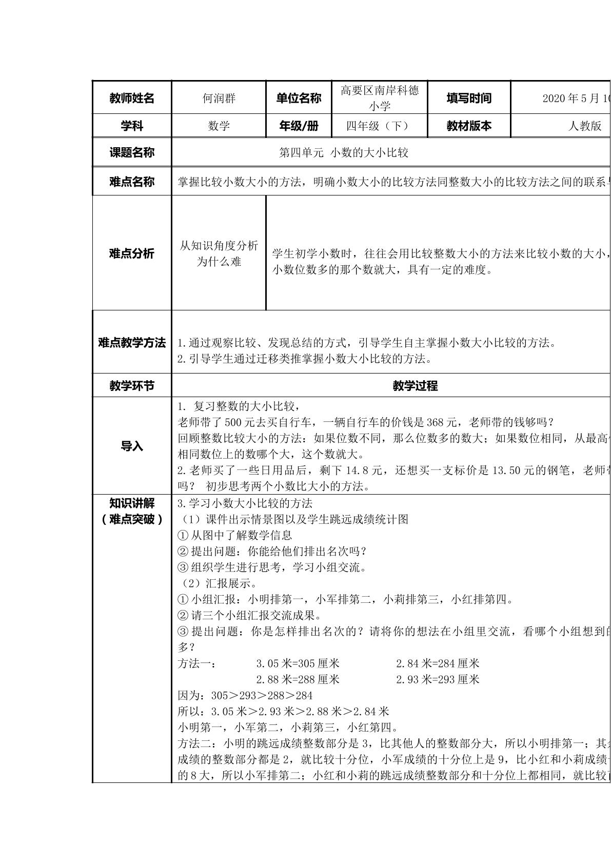 小数的大小比较