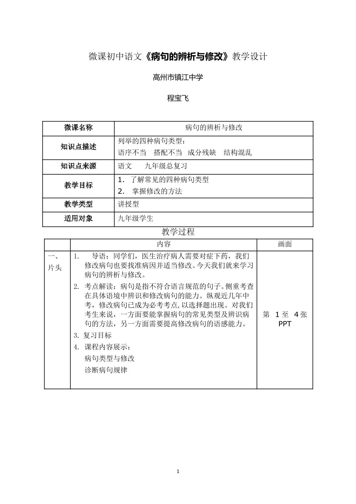 微课：初中语文病句的辨析与修改——高州市镇江中学程宝飞