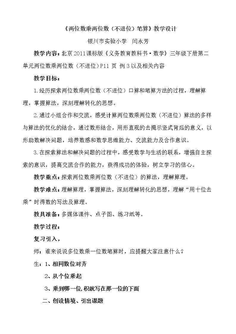 两位数乘两位数
