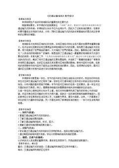 第二节 交通运输布局