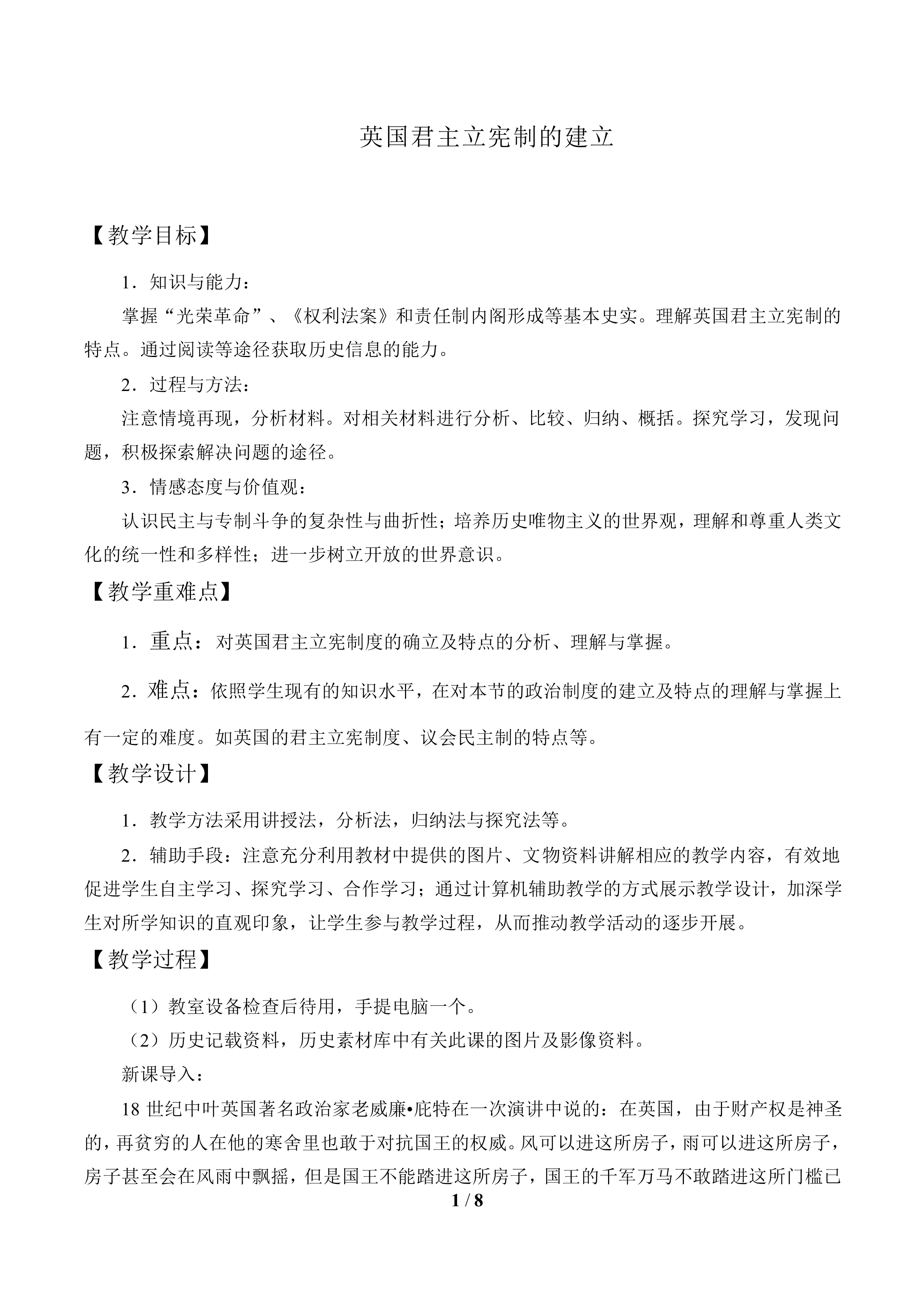 英国君主立宪制的建立_教案1