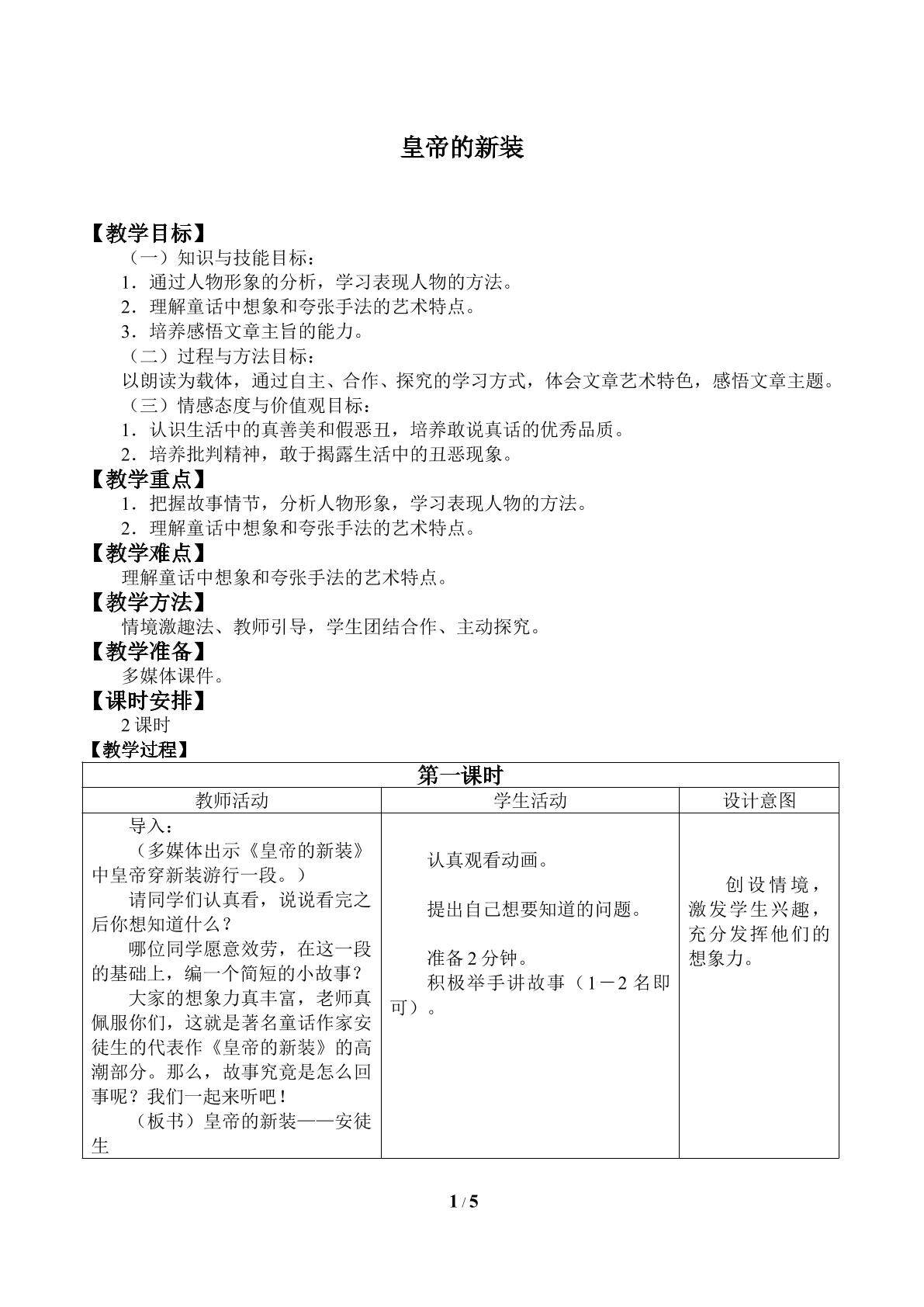 皇帝的新装