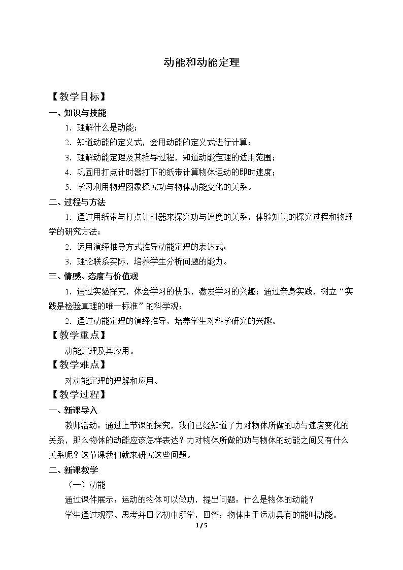 动能和动能定理