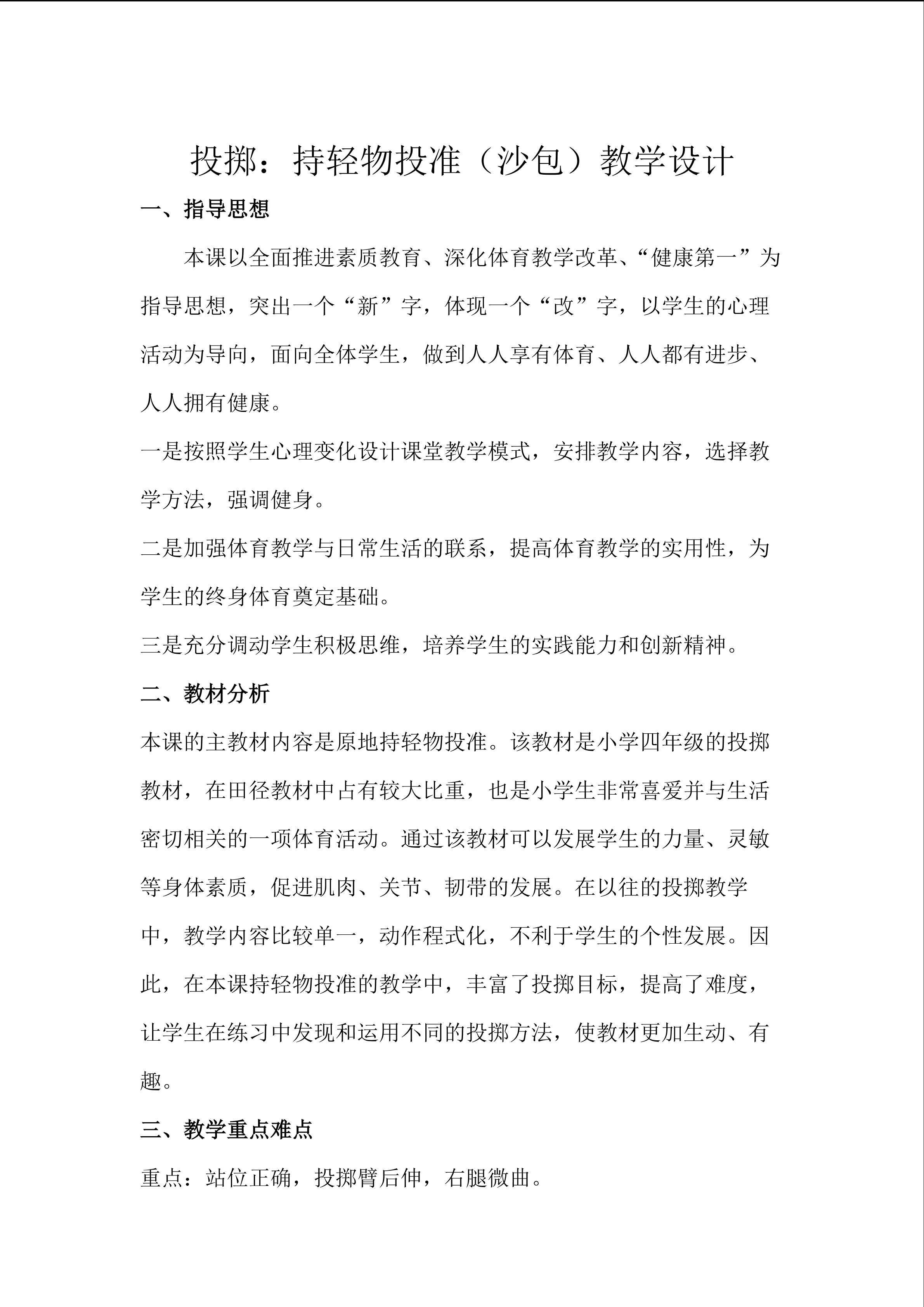 投掷：原地投掷沙包