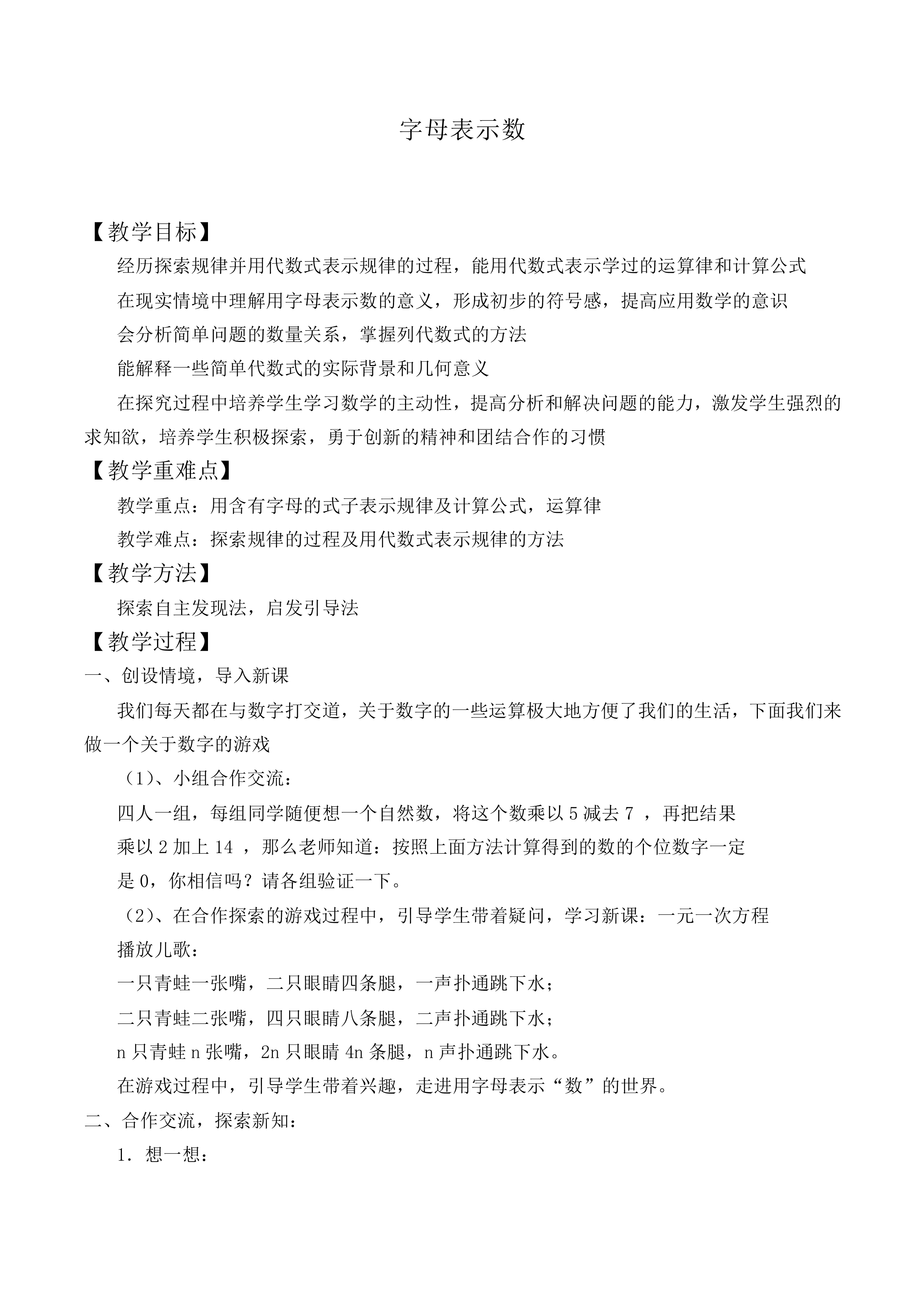 字母表示数_教案1