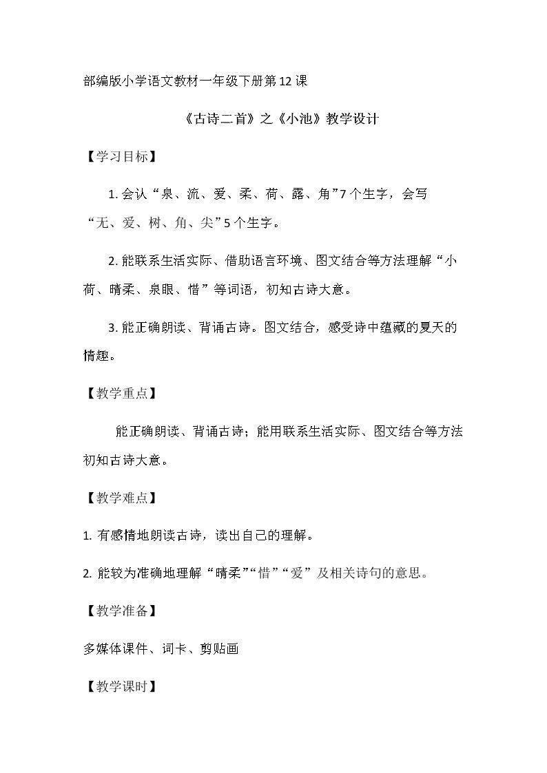 小池