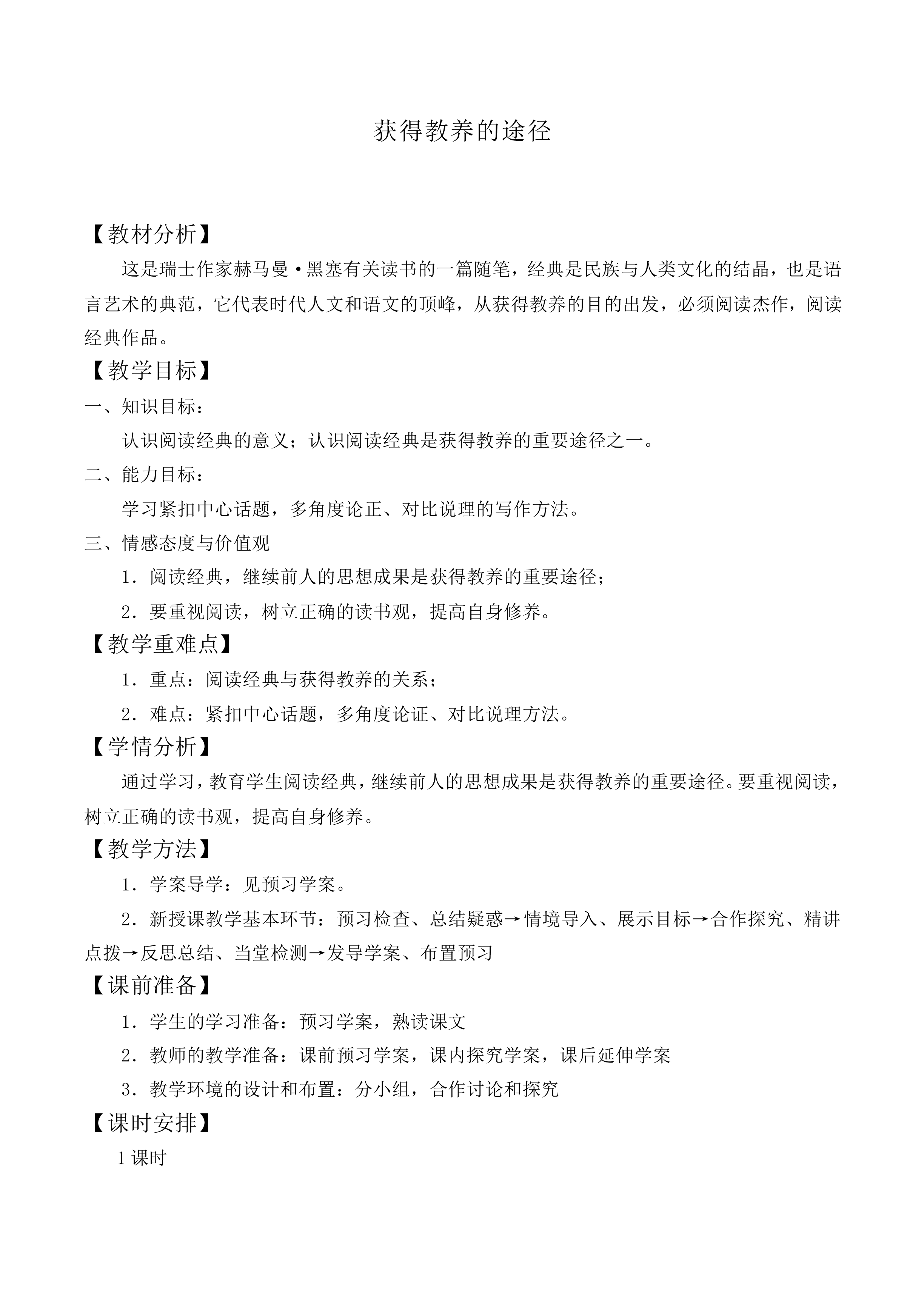 获得教养的途径_教案3