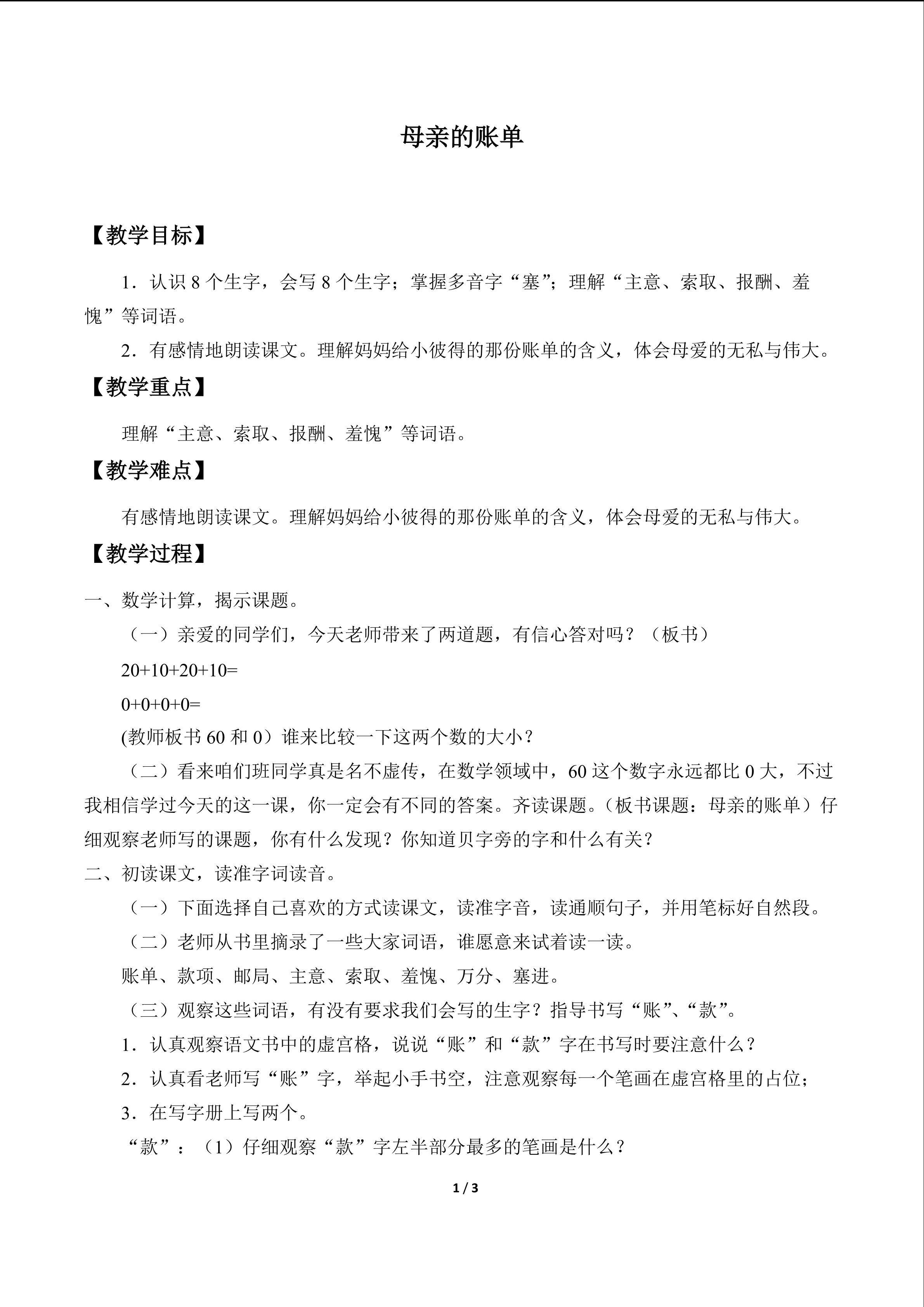 母亲的账单_教案1