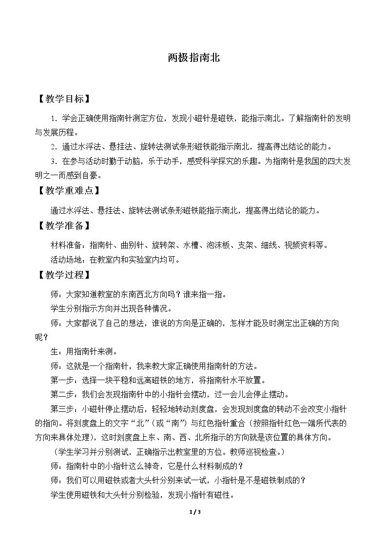 两极指南北
