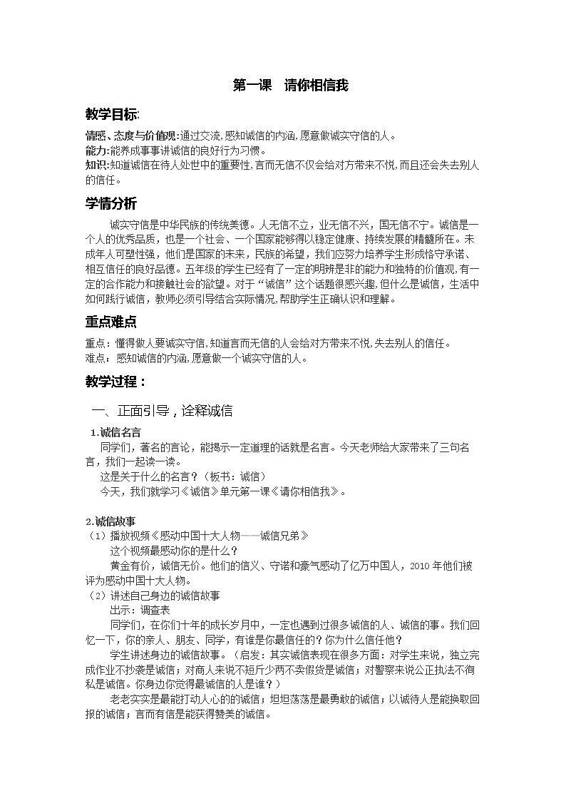 1　请你相信我