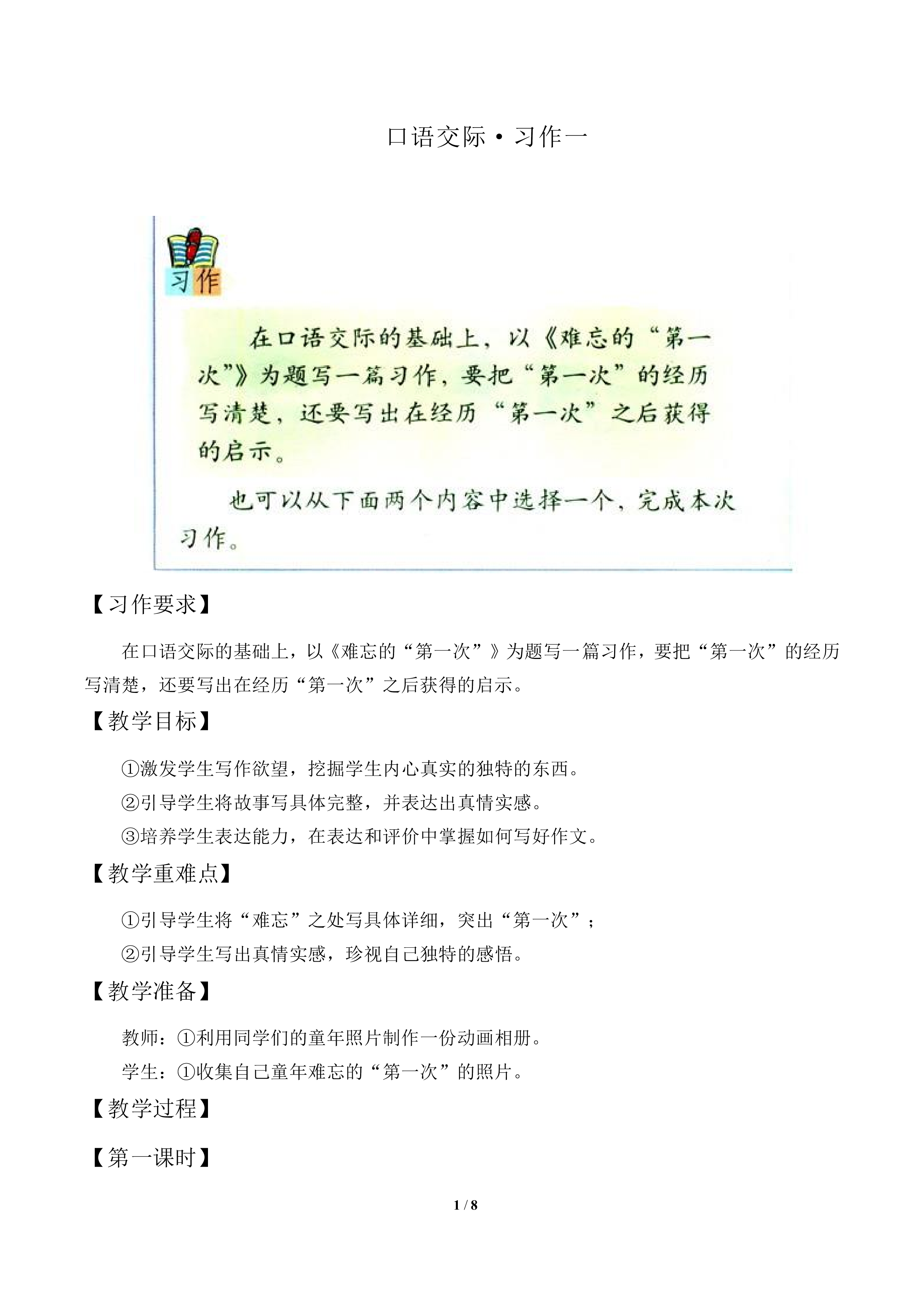 口语交际·习作一   _教案1