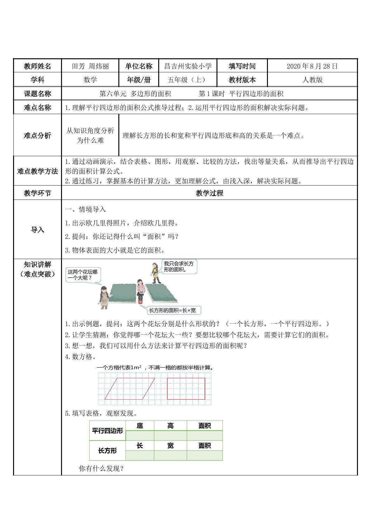 平行四边形的面积