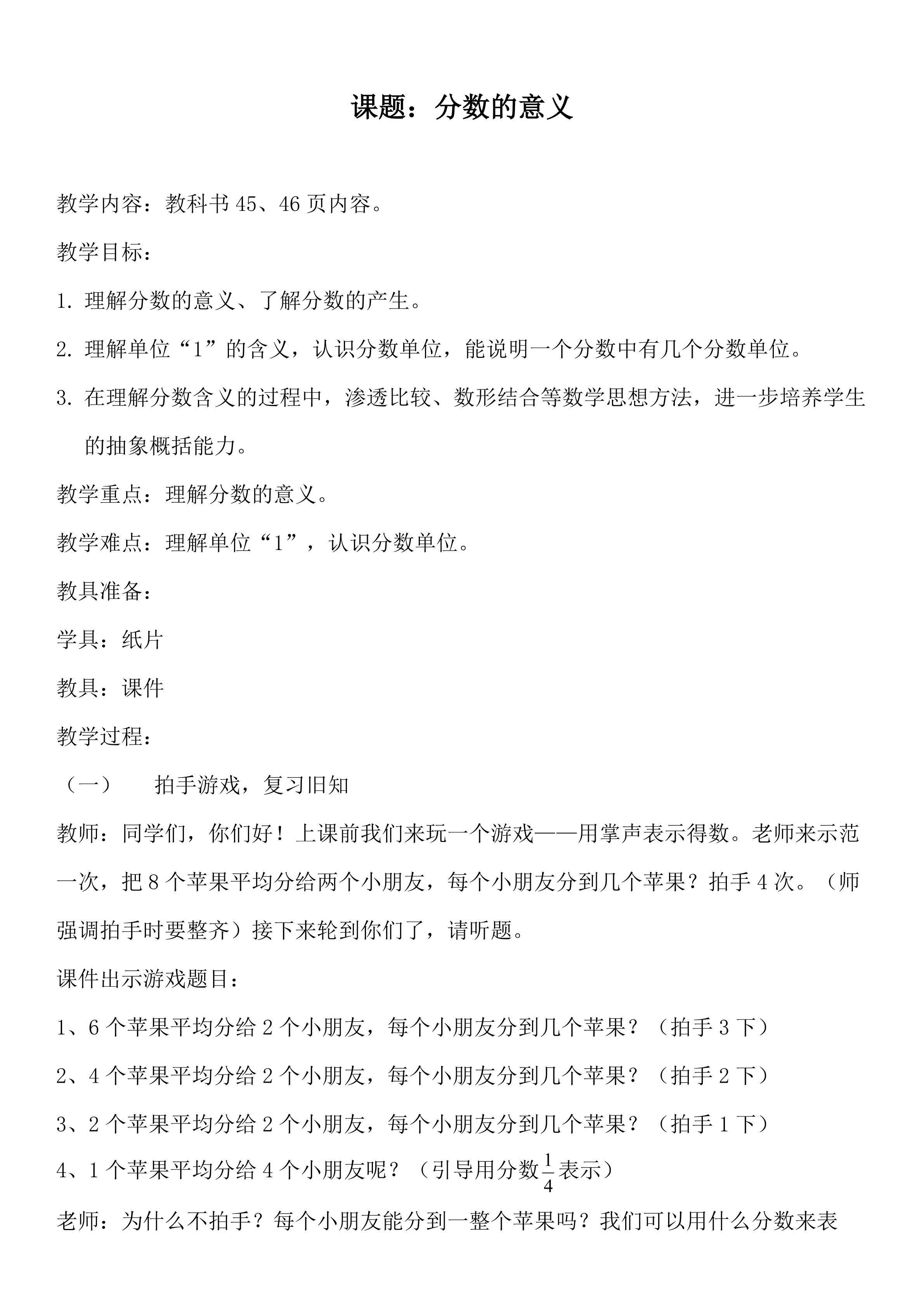 分数的意义