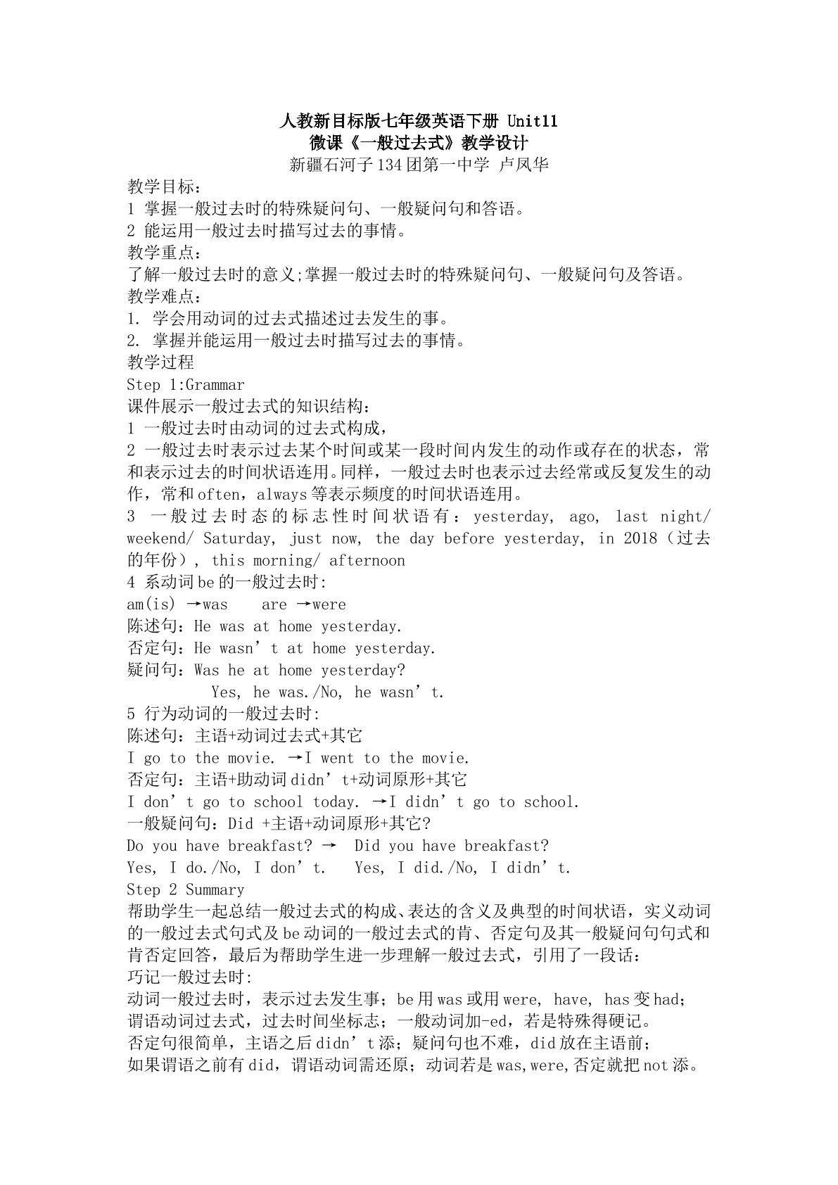 一般过去时