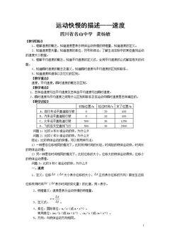 3. 运动快慢与方向的描述——速度