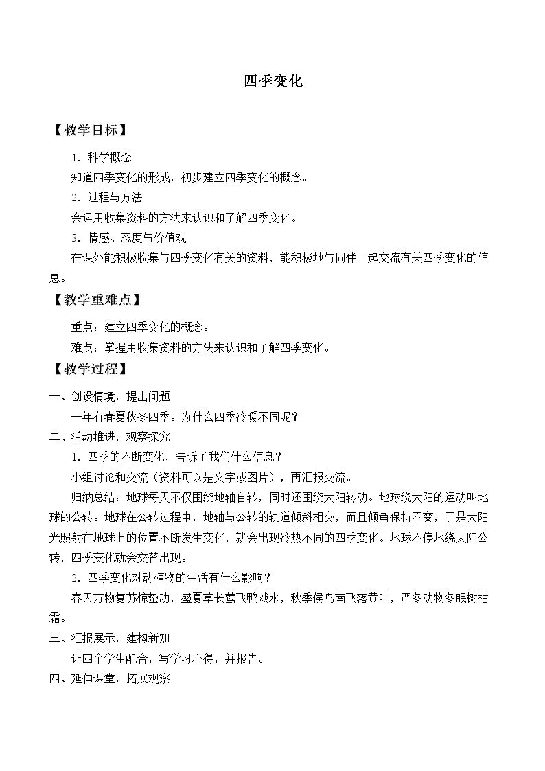 四季变化