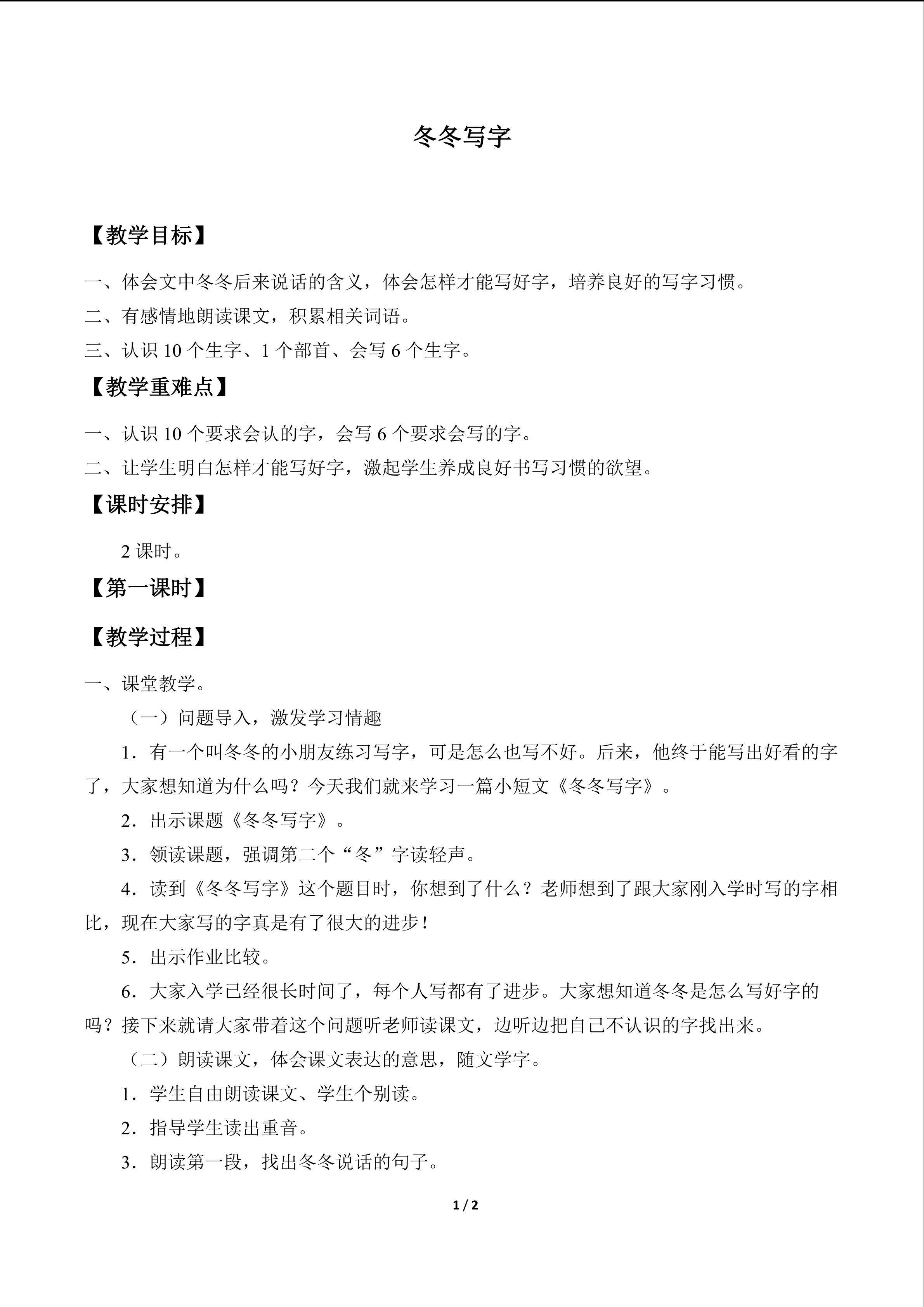 冬冬写字_教案1